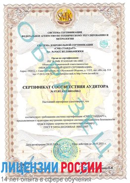 Образец сертификата соответствия аудитора №ST.RU.EXP.00014300-2 Талнах Сертификат OHSAS 18001